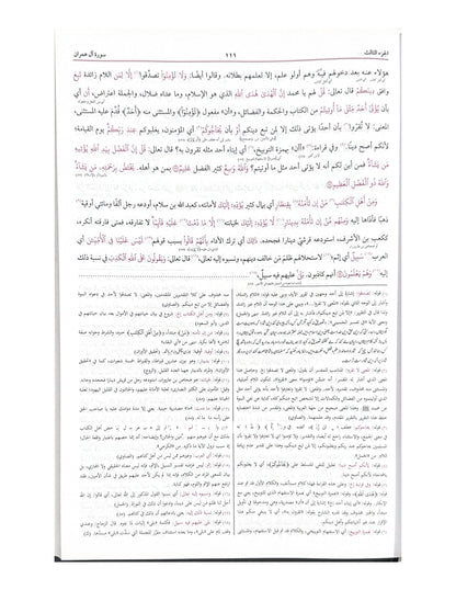 Tafseer al-Jalalayn Kabir