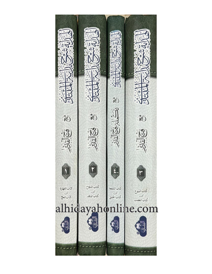 Buy Al-Hidayah Sharh Bidayat al-Mubtadi in UK USA 