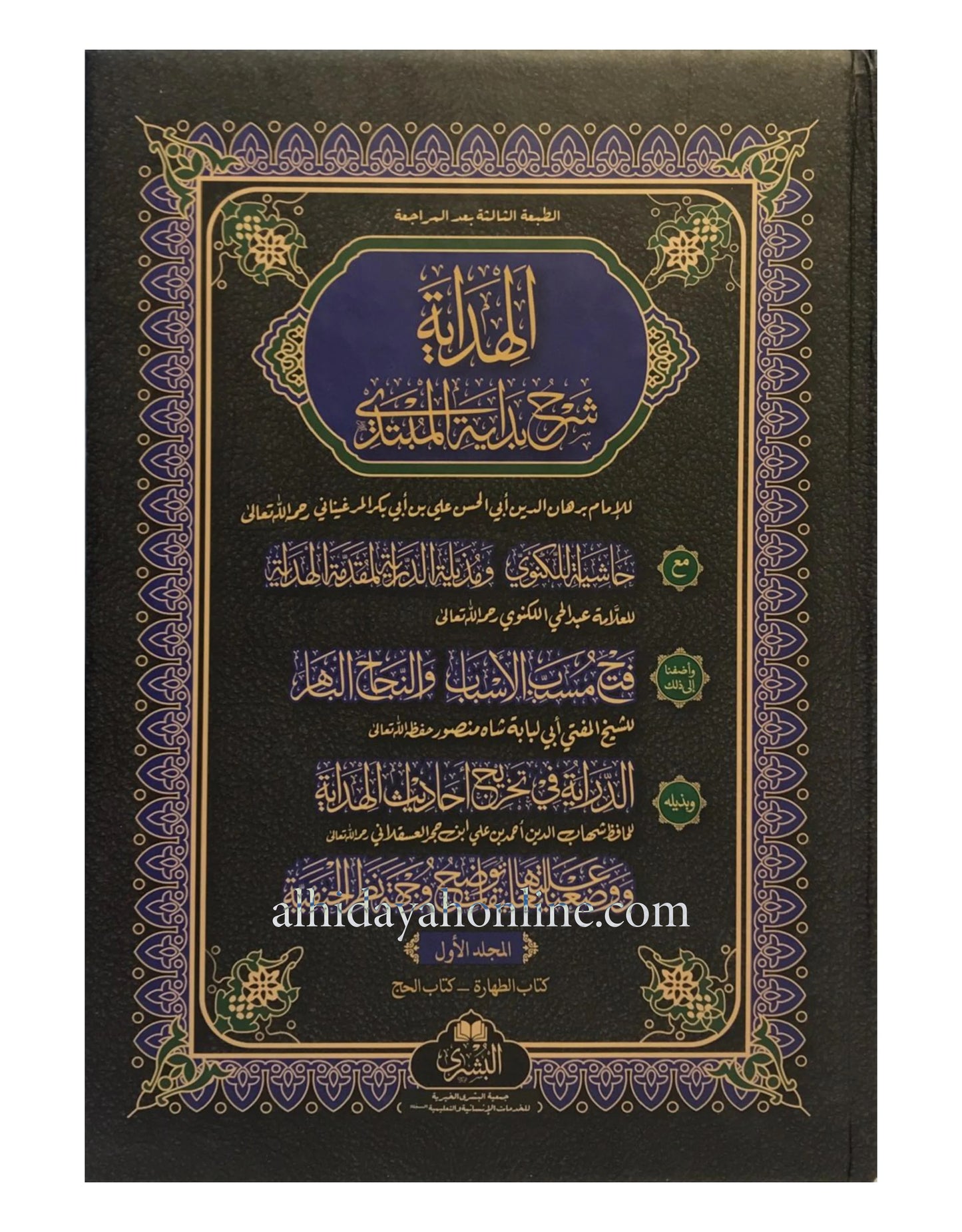 Al-Hidayah Sharh Bidayat Al-Mubtadi (4 Vols)