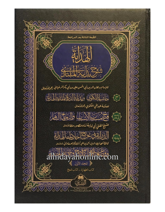 Al-Hidayah Sharh Bidayat Al-Mubtadi (4 Vols)