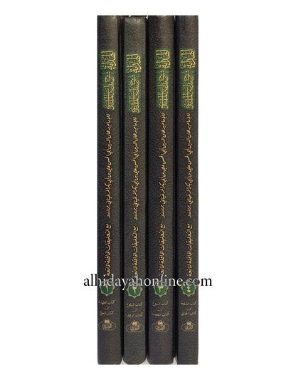 Al-Hidayah Sharh Bidayat Al-Mubtadi (4 Vols)